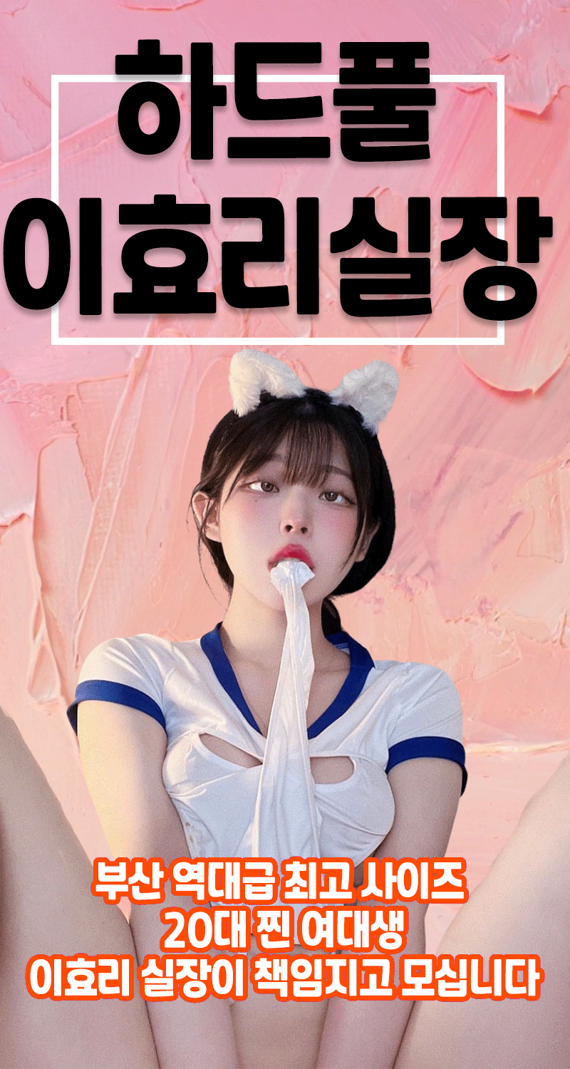 부산유흥주점 경상도달리기 부산유흥주점 ⭐부산1위 이효리실장⭐
