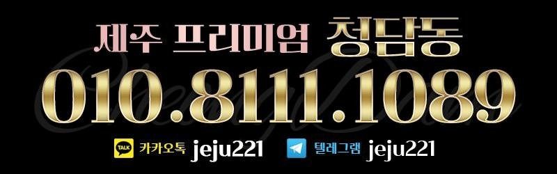 제주오피 경상도달리기 제주오피 청담동