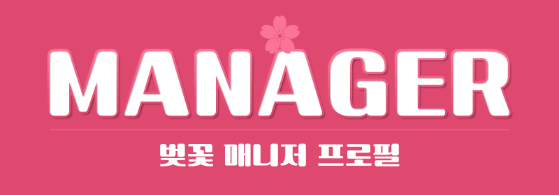 구월휴게텔 경상도달리기 구월휴게텔 벚꽃