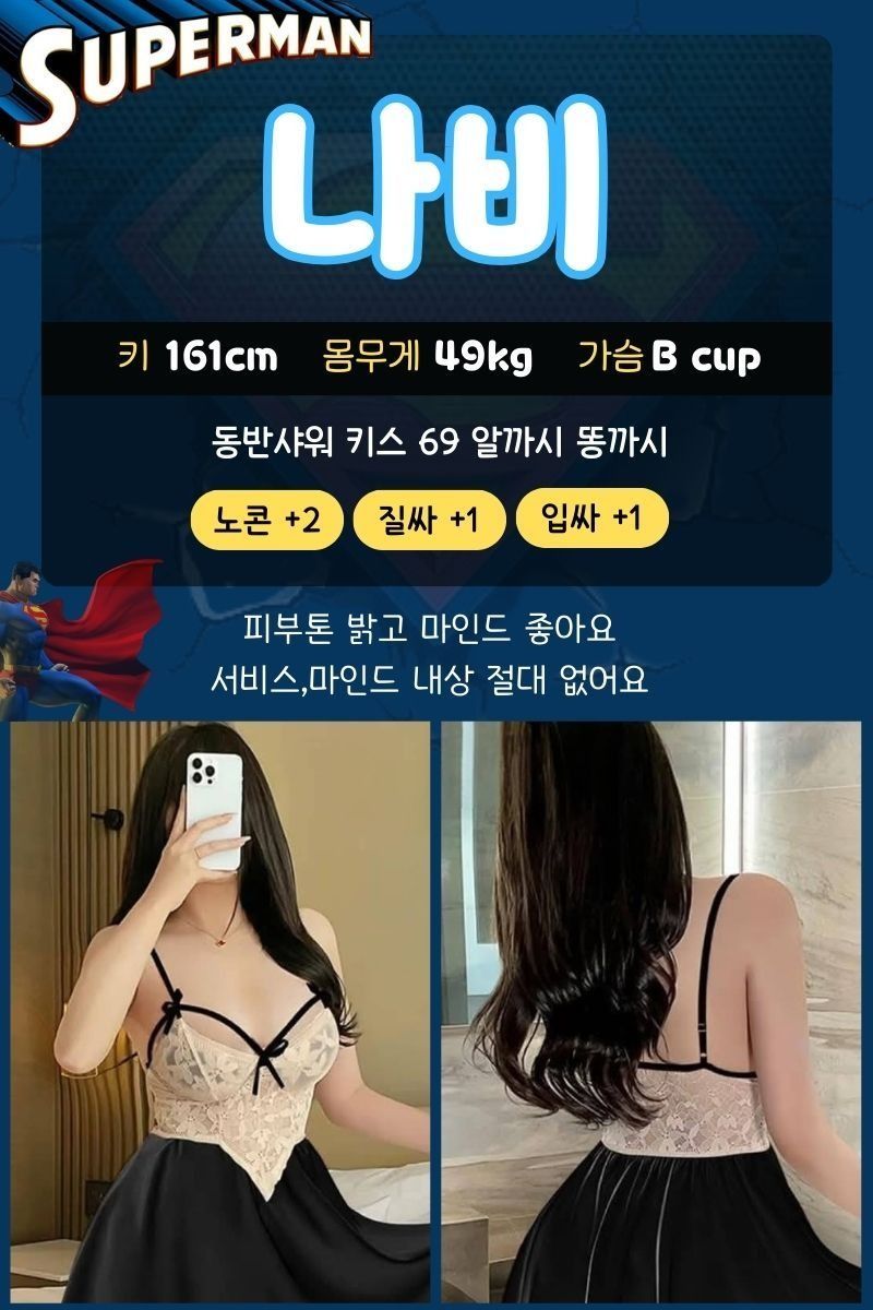 순천오피 경상도달리기 순천오피 순천 슈퍼맨