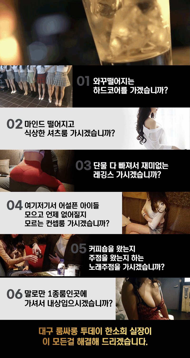 대구유흥주점 경상도달리기 대구유흥주점 투데이