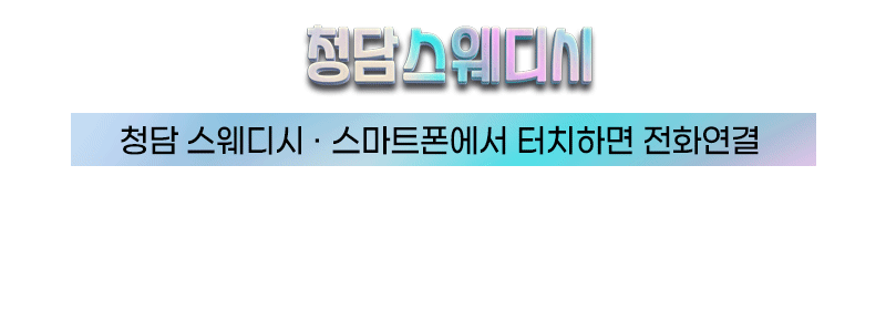 관악구건마 경상도달리기 관악구건마 관악신림 청담스웨디시