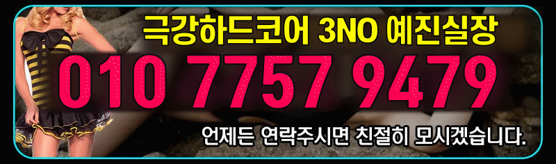 강서유흥주점 경상도달리기 강서유흥주점 극강하드 더러운수위 6NO