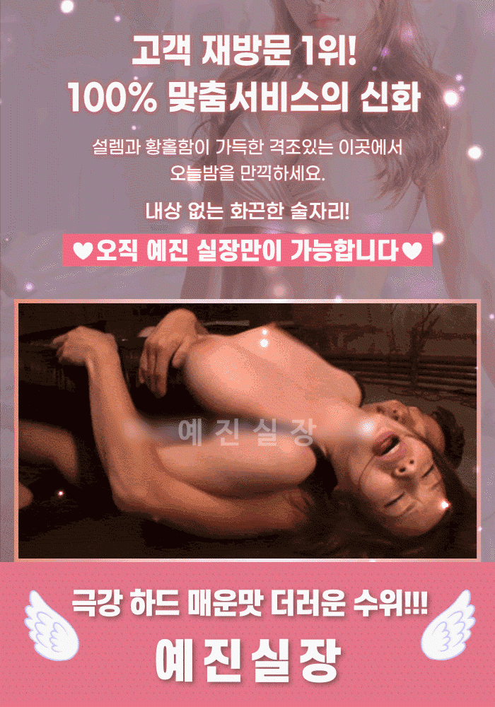강서유흥주점 경상도달리기 강서유흥주점 극강하드 더러운수위 6NO