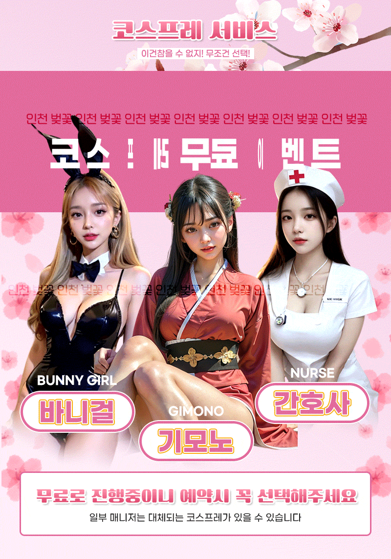 구월휴게텔 경상도달리기 구월휴게텔 벚꽃