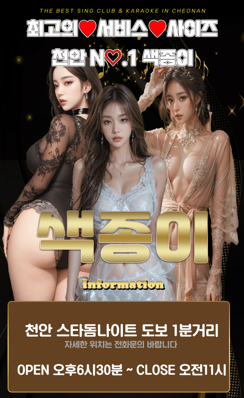 천안유흥주점 경상도달리기 천안유흥주점 천안 색종이풀사롱