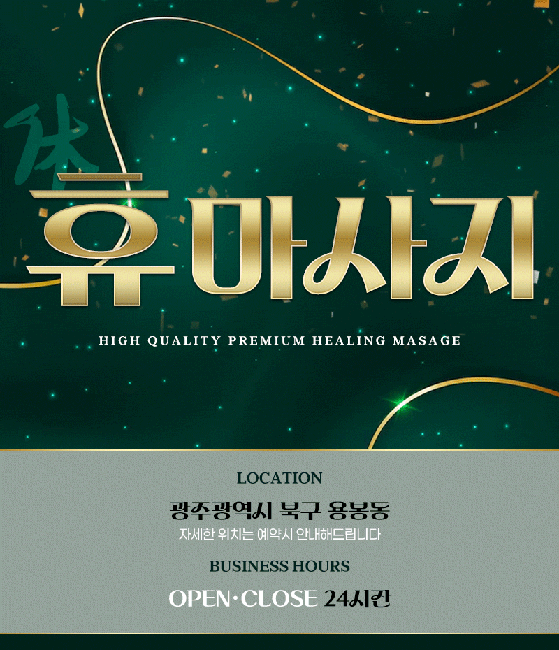 광주아로마 경상도달리기 광주아로마 광주-휴마사지