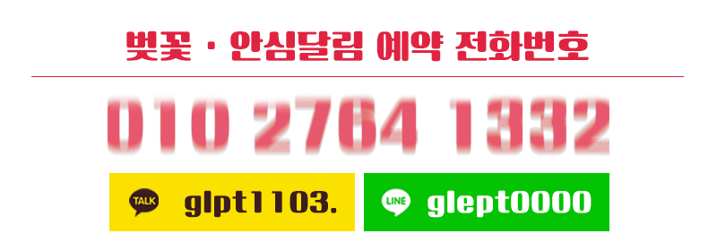 구월휴게텔 경상도달리기 구월휴게텔 벚꽃