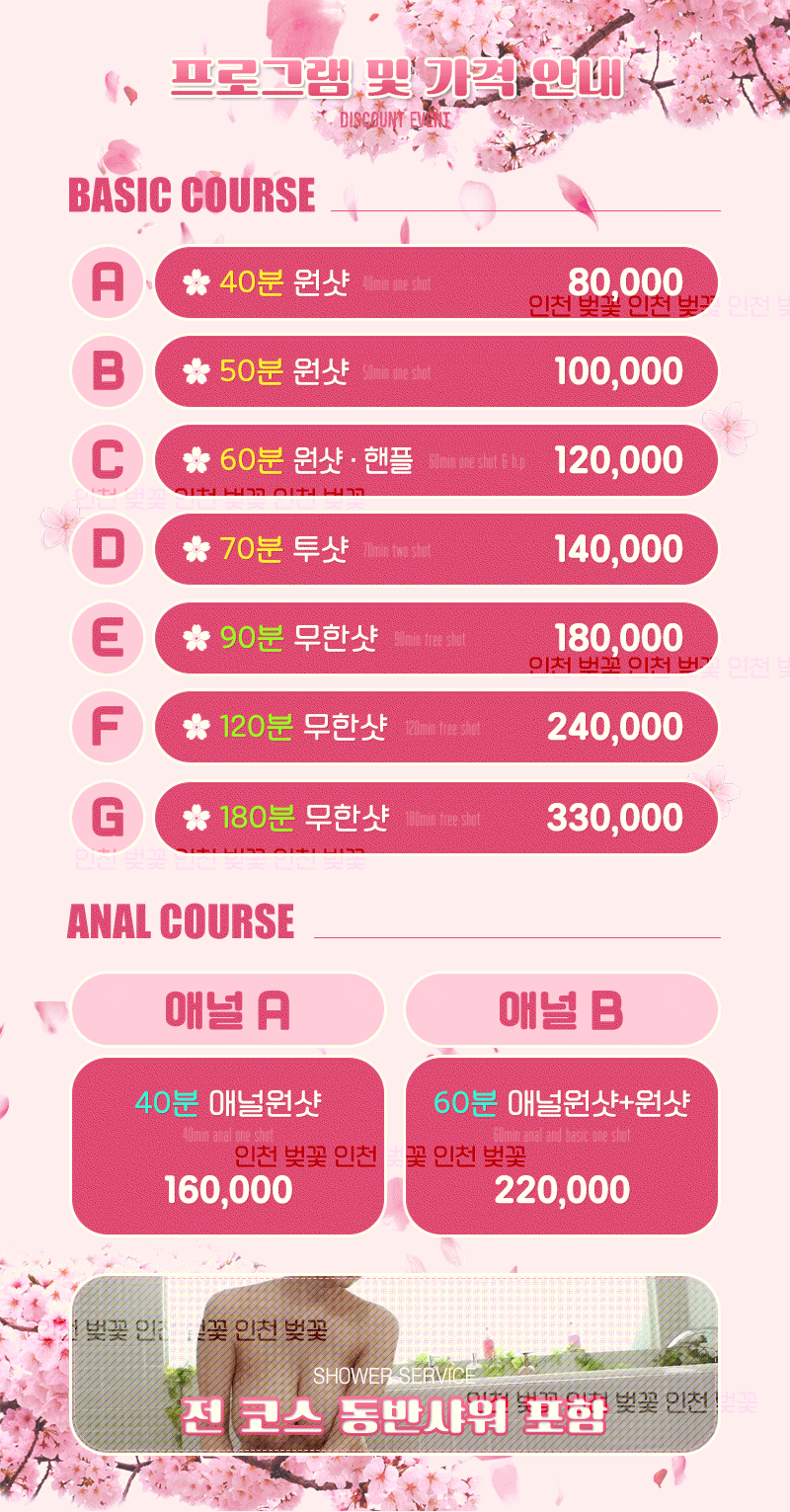 구월휴게텔 경상도달리기 구월휴게텔 벚꽃